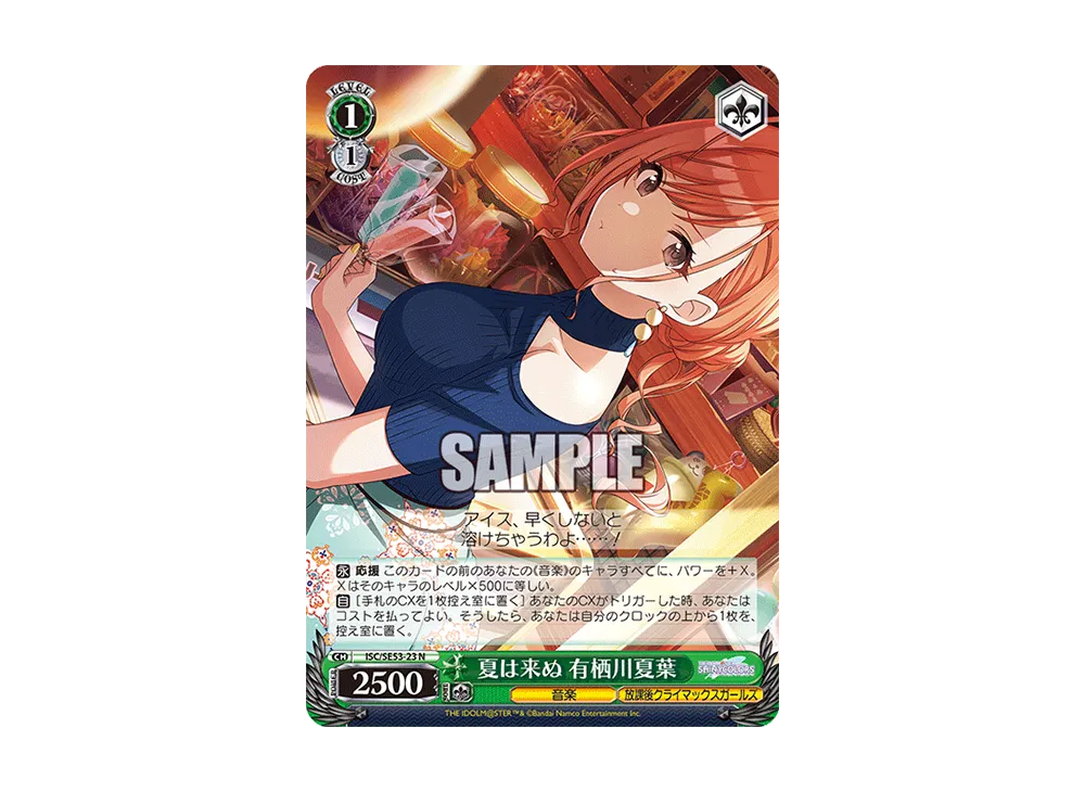 夏は来ぬ 有栖川夏葉 N [ISC/SE53-23](プレミアムブースター「アイドルマスター シャイニーカラーズ」)