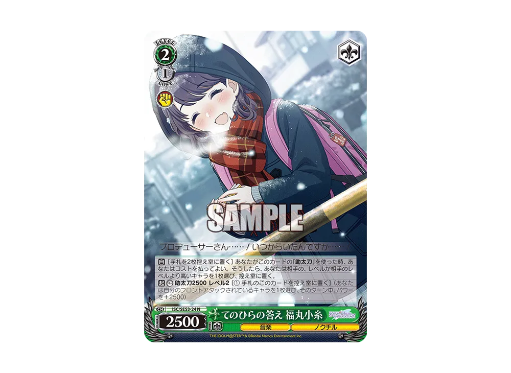 てのひらの答え 福丸小糸 N [ISC/SE53-24](プレミアムブースター「アイドルマスター シャイニーカラーズ」)
