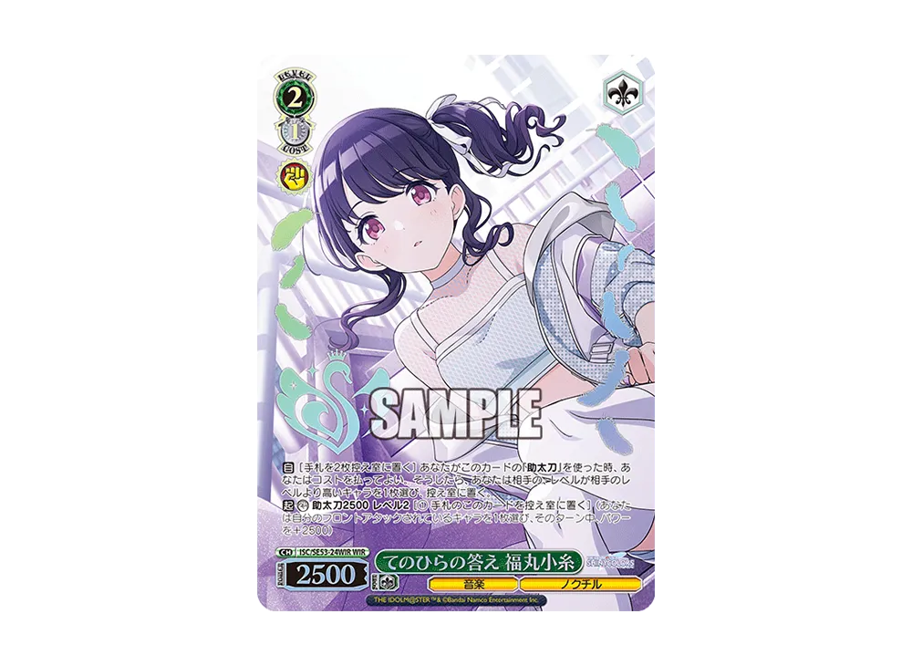 てのひらの答え 福丸小糸 WIR [ISC/SE53-24WIR](プレミアムブースター「アイドルマスター シャイニーカラーズ」)