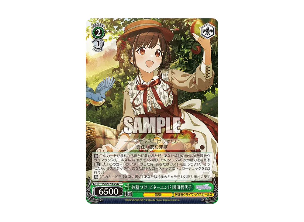 砂糖づけ・ビターエンド 園田智代子 N [ISC/SE53-25](プレミアムブースター「アイドルマスター シャイニーカラーズ」)