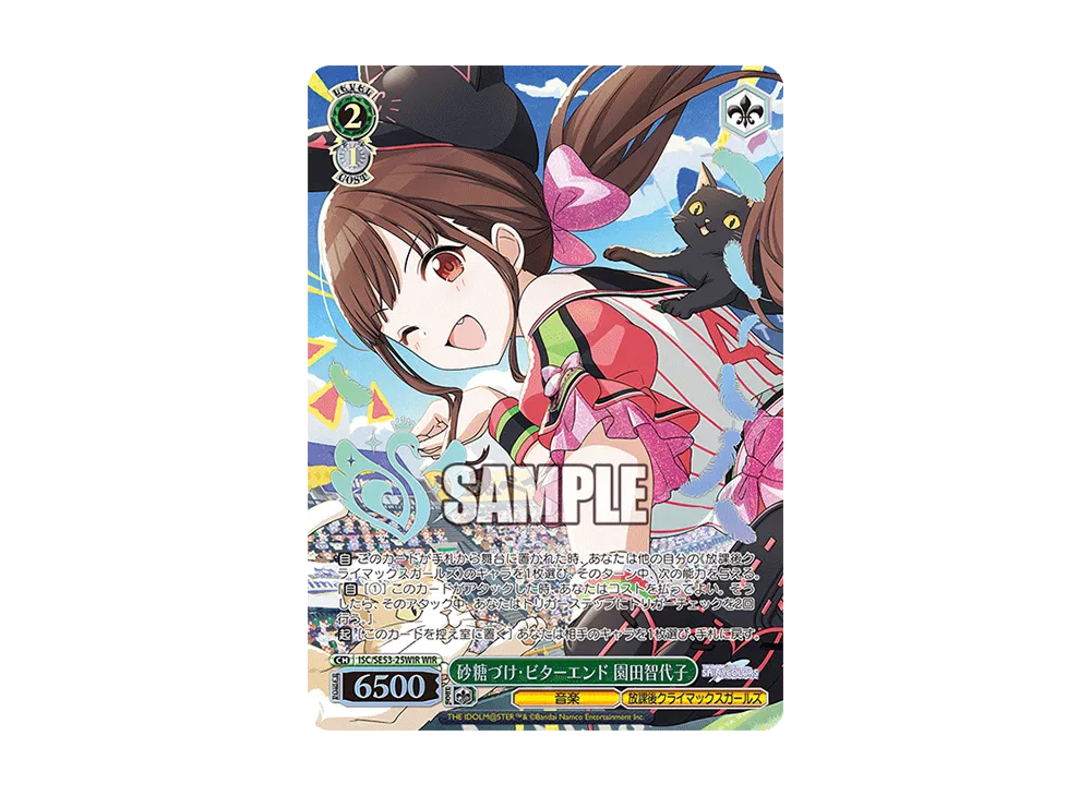 砂糖づけ・ビターエンド 園田智代子 WIR [ISC/SE53-25WIR](プレミアムブースター「アイドルマスター シャイニーカラーズ」)