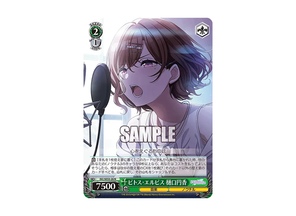 ピトス・エルピス 樋口円香 N [ISC/SE53-26](プレミアムブースター「アイドルマスター シャイニーカラーズ」)