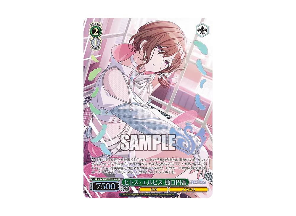 ピトス・エルピス 樋口円香 WIR [ISC/SE53-26WIR](プレミアムブースター「アイドルマスター シャイニーカラーズ」)