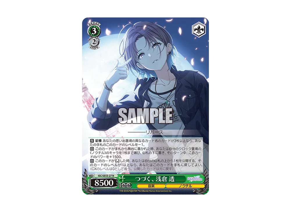 つづく、 浅倉 透 N [ISC/SE53-27](プレミアムブースター「アイドルマスター シャイニーカラーズ」)