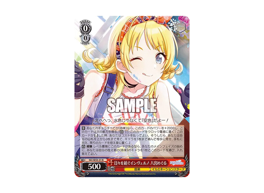 日々を紡ぐインヴェルノ 八宮めぐる N [ISC/SE53-31](プレミアムブースター「アイドルマスター シャイニーカラーズ」)