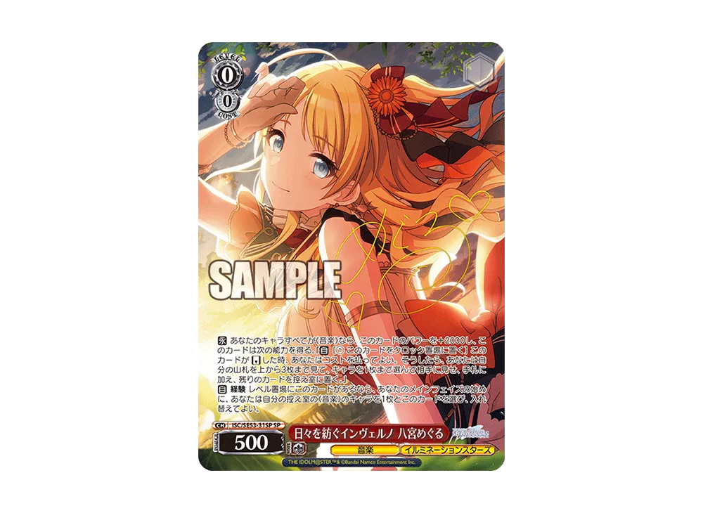 日々を紡ぐインヴェルノ 八宮めぐる SP [ISC/SE53-31SP](プレミアムブースター「アイドルマスター シャイニーカラーズ」)