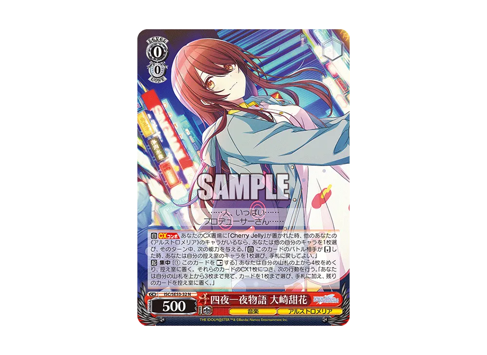 四夜一夜物語 大崎甜花 N [ISC/SE53-32](プレミアムブースター「アイドルマスター シャイニーカラーズ」)