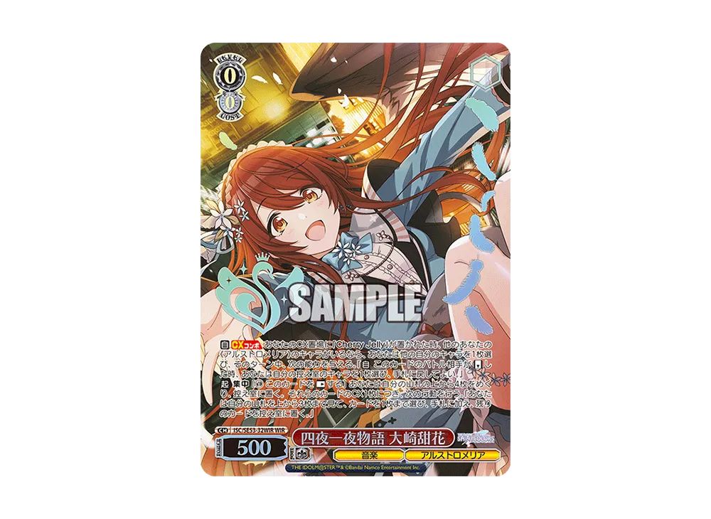 四夜一夜物語 大崎甜花 WIR [ISC/SE53-32WIR](プレミアムブースター「アイドルマスター シャイニーカラーズ」)