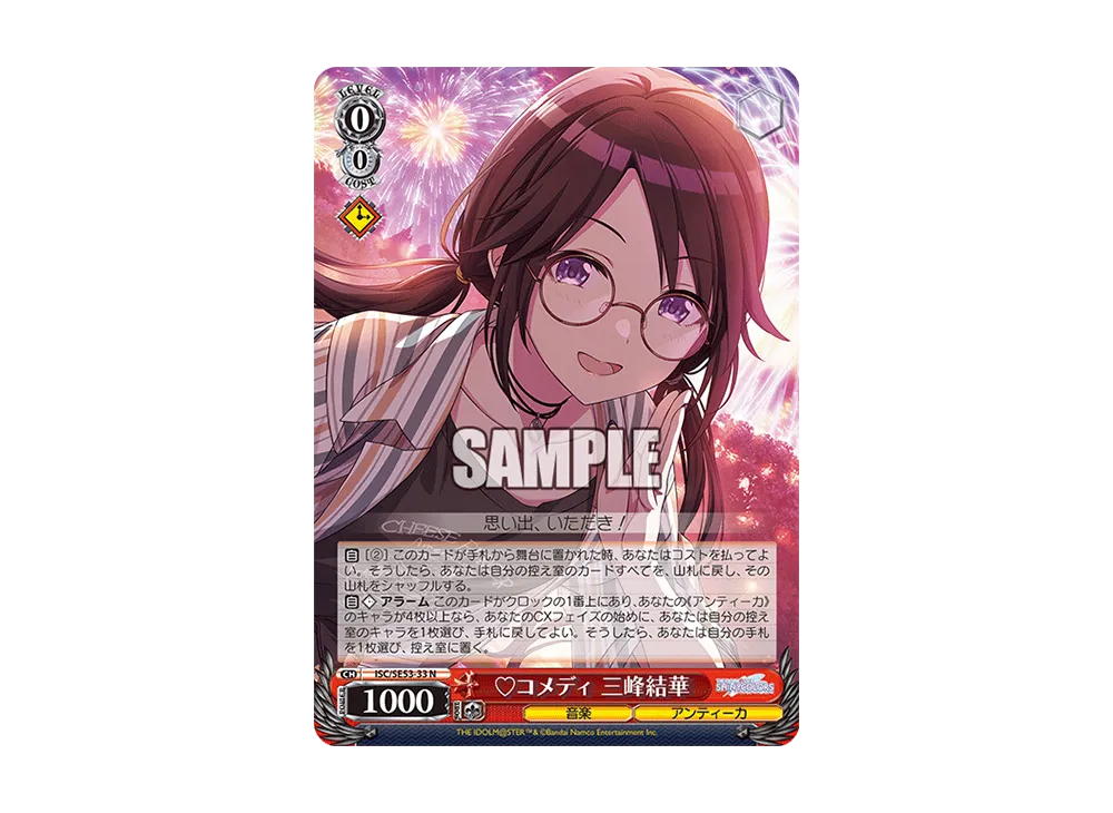 ♡コメディ 三峰結華 N [ISC/SE53-33](プレミアムブースター「アイドルマスター シャイニーカラーズ」)