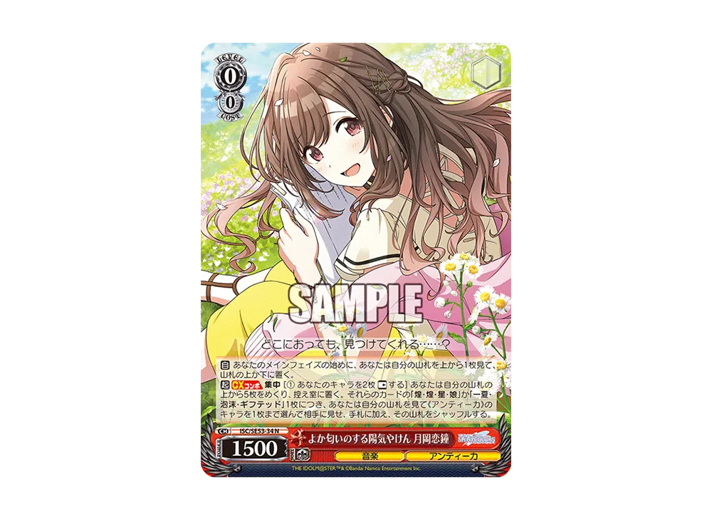 よか匂いのする陽気やけん 月岡恋鐘 N [ISC/SE53-34](プレミアムブースター「アイドルマスター シャイニーカラーズ」)