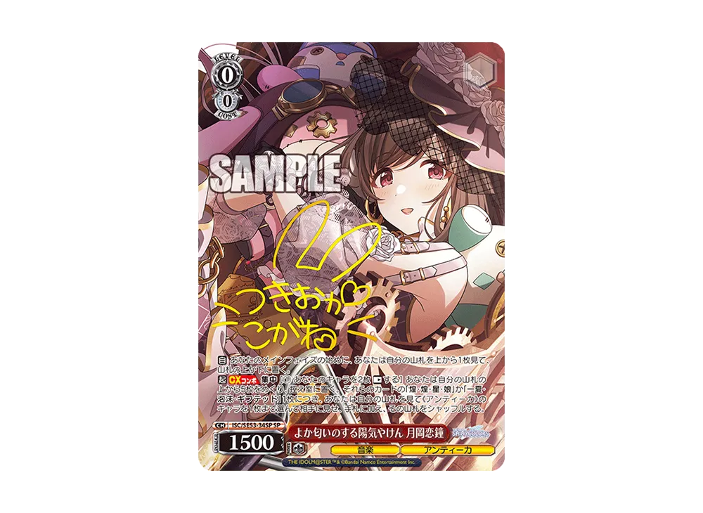 よか匂いのする陽気やけん 月岡恋鐘 SP [ISC/SE53-34SP](プレミアムブースター「アイドルマスター シャイニーカラーズ」)