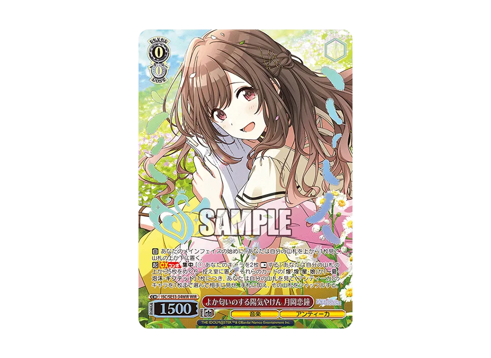よか匂いのする陽気やけん 月岡恋鐘 WIR [ISC/SE53-34WIR](プレミアムブースター「アイドルマスター シャイニーカラーズ」)
