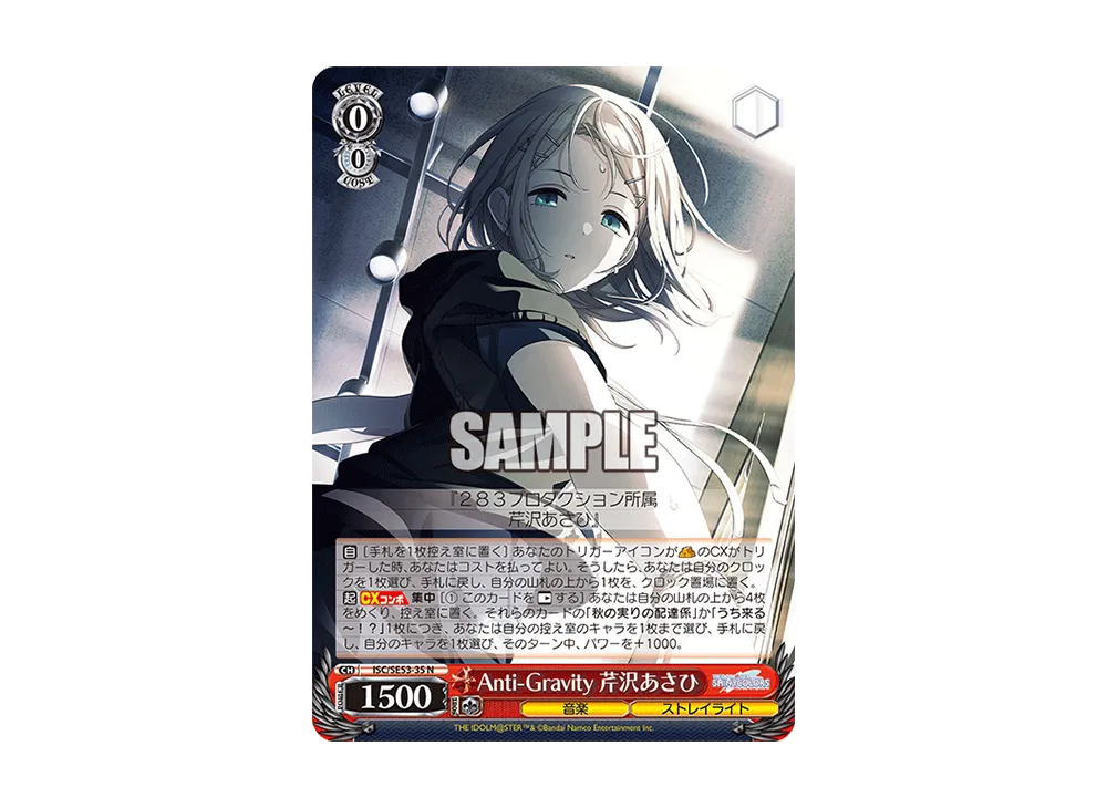 Anti-Gravity 芹沢あさひ N [ISC/SE53-35](プレミアムブースター「アイドルマスター シャイニーカラーズ」)