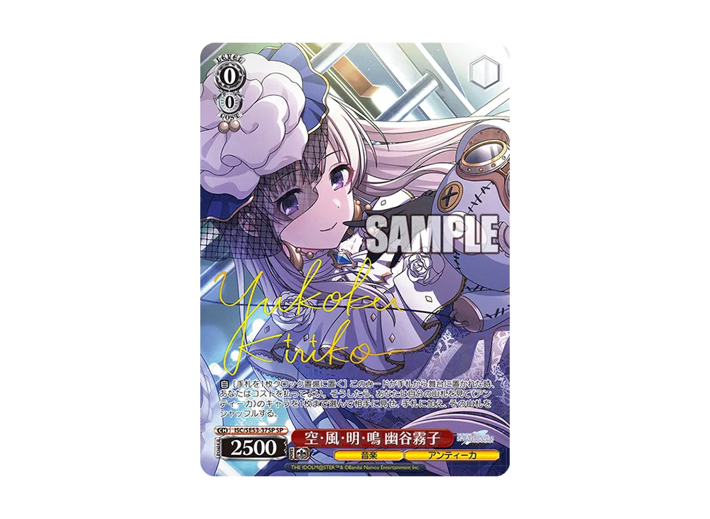 空・風・明・鳴 幽谷霧子 SP [ISC/SE53-37SP](プレミアムブースター「アイドルマスター シャイニーカラーズ」)