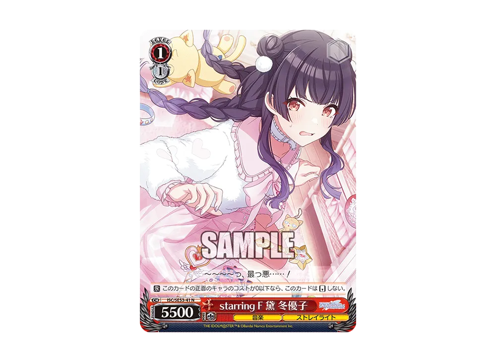 starring F 黛 冬優子 N [ISC/SE53-41](プレミアムブースター「アイドルマスター シャイニーカラーズ」)
