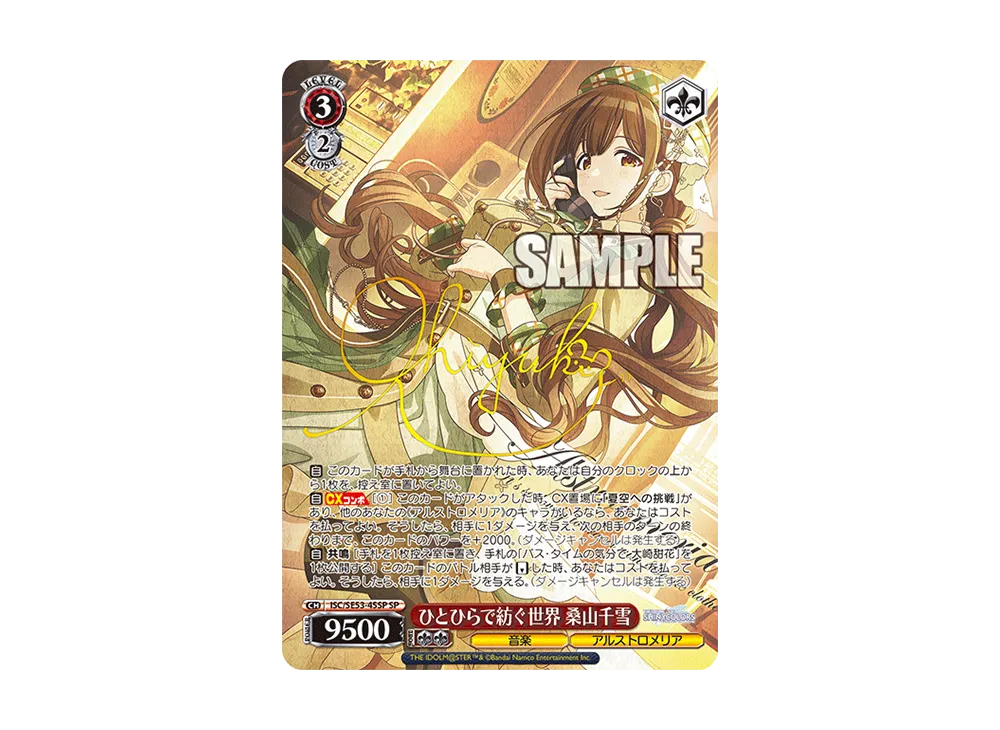 ひとひらで紡ぐ世界 桑山千雪 SP [ISC/SE53-45SP](プレミアムブースター「アイドルマスター シャイニーカラーズ」)
