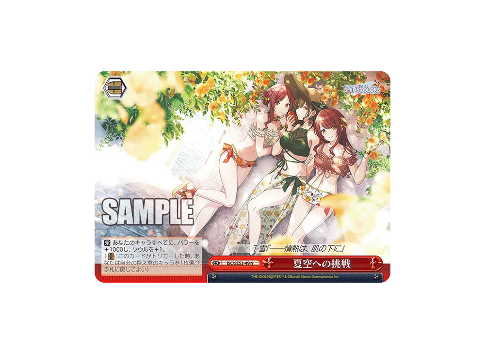 夏空への挑戦 N [ISC/SE53-49](プレミアムブースター「アイドルマスター シャイニーカラーズ」)