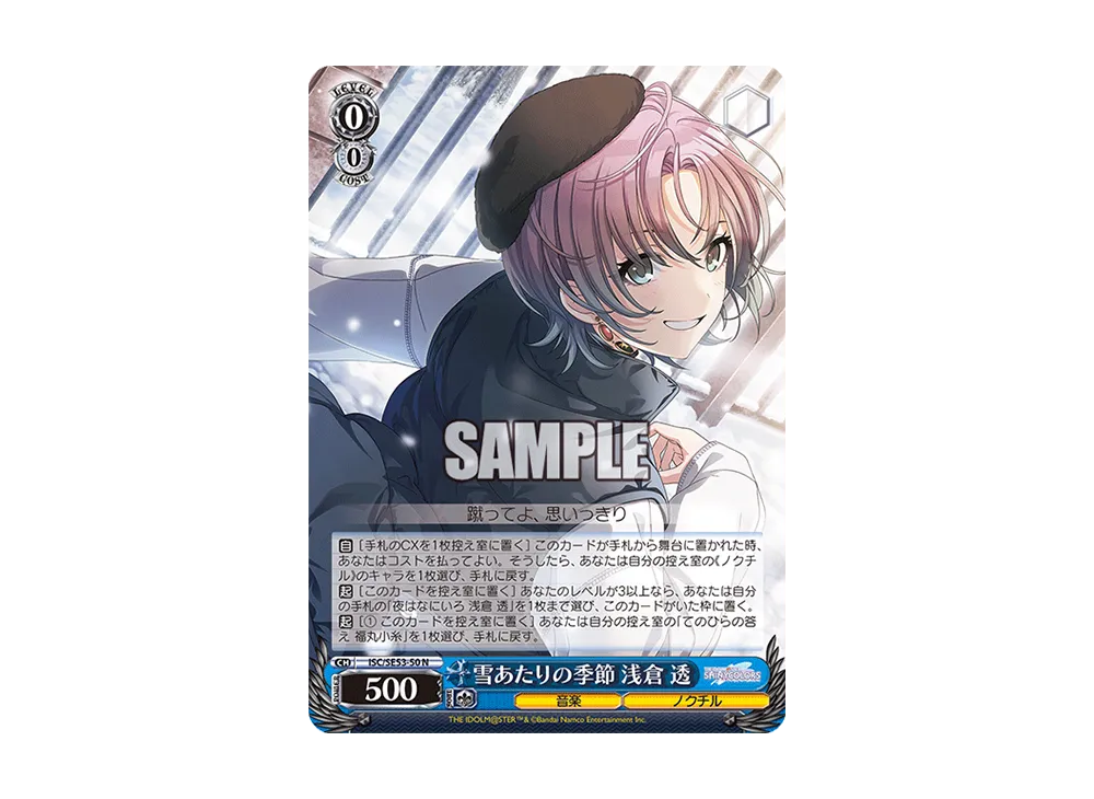 雪あたりの季節 浅倉 透 N [ISC/SE53-50](プレミアムブースター「アイドルマスター シャイニーカラーズ」)