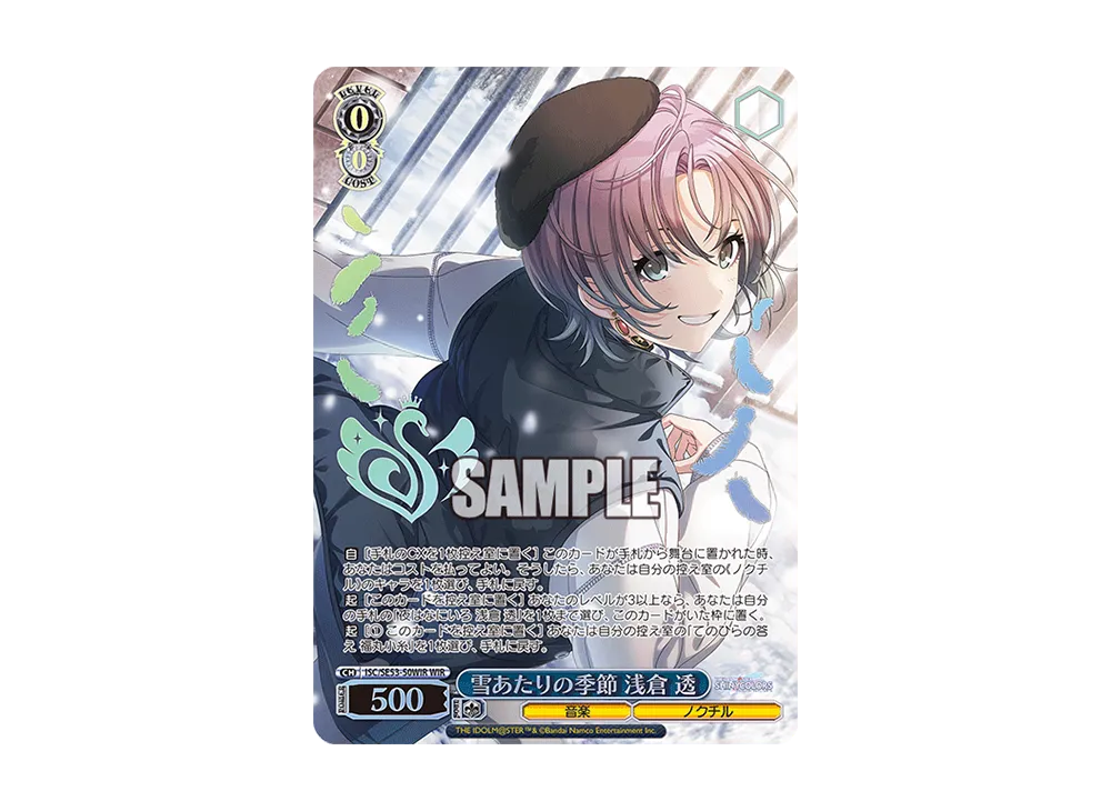 雪あたりの季節 浅倉 透 WIR [ISC/SE53-50WIR](プレミアムブースター「アイドルマスター シャイニーカラーズ」)