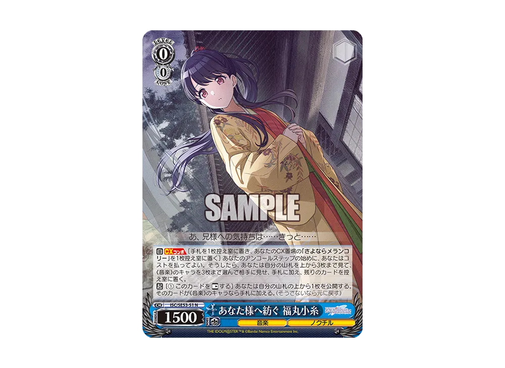 あなた様へ紡ぐ 福丸小糸 N [ISC/SE53-51](プレミアムブースター「アイドルマスター シャイニーカラーズ」)
