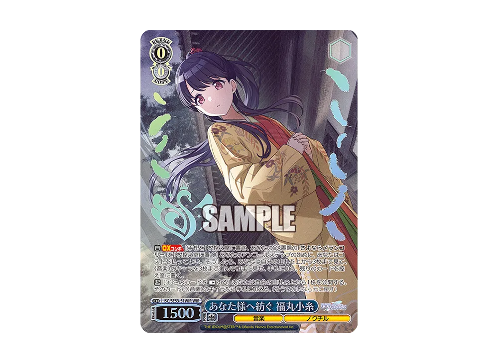 あなた様へ紡ぐ 福丸小糸 WIR [ISC/SE53-51WIR](プレミアムブースター「アイドルマスター シャイニーカラーズ」)