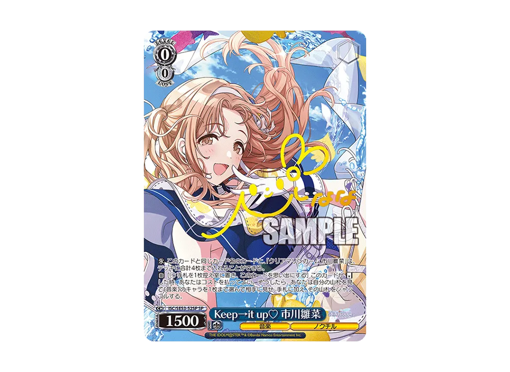 Keep→it up♡ 市川雛菜 SP [ISC/SE53-52SP](プレミアムブースター「アイドルマスター シャイニーカラーズ」)