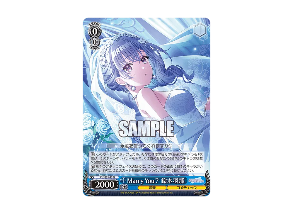Marry You? 鈴木羽那 N [ISC/SE53-53](プレミアムブースター「アイドルマスター シャイニーカラーズ」)