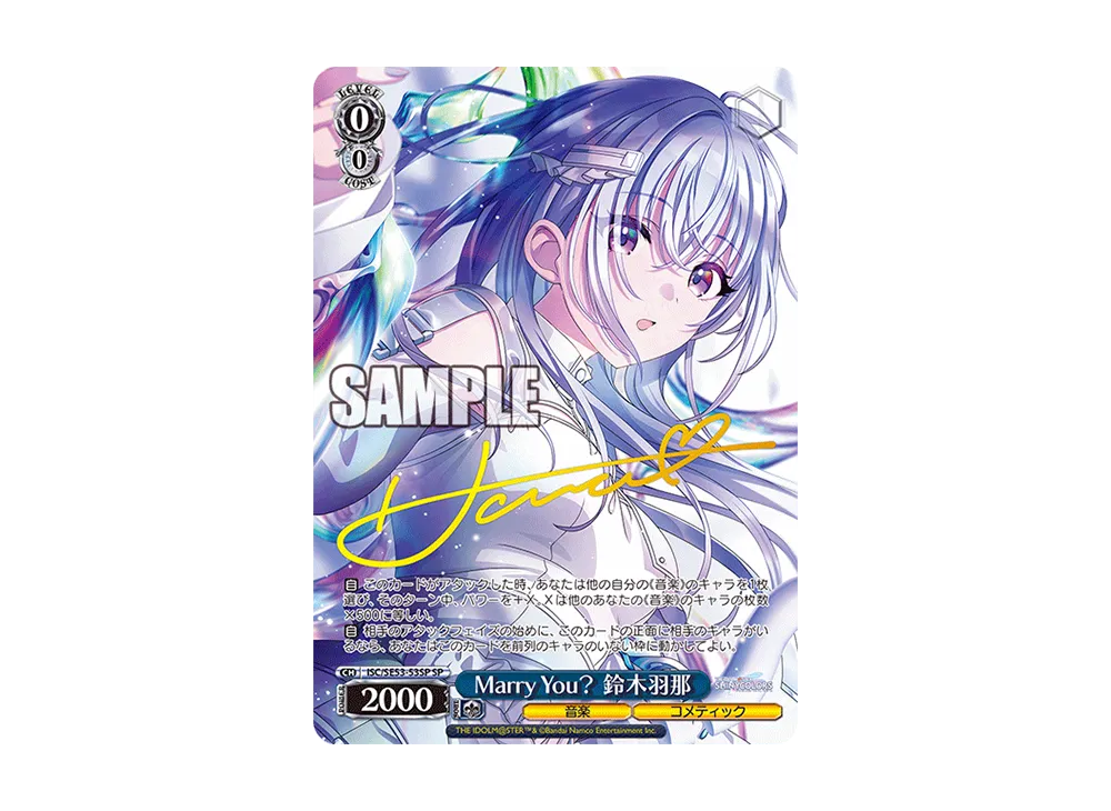 Marry You? 鈴木羽那 SP [ISC/SE53-53SP](プレミアムブースター「アイドルマスター シャイニーカラーズ」)