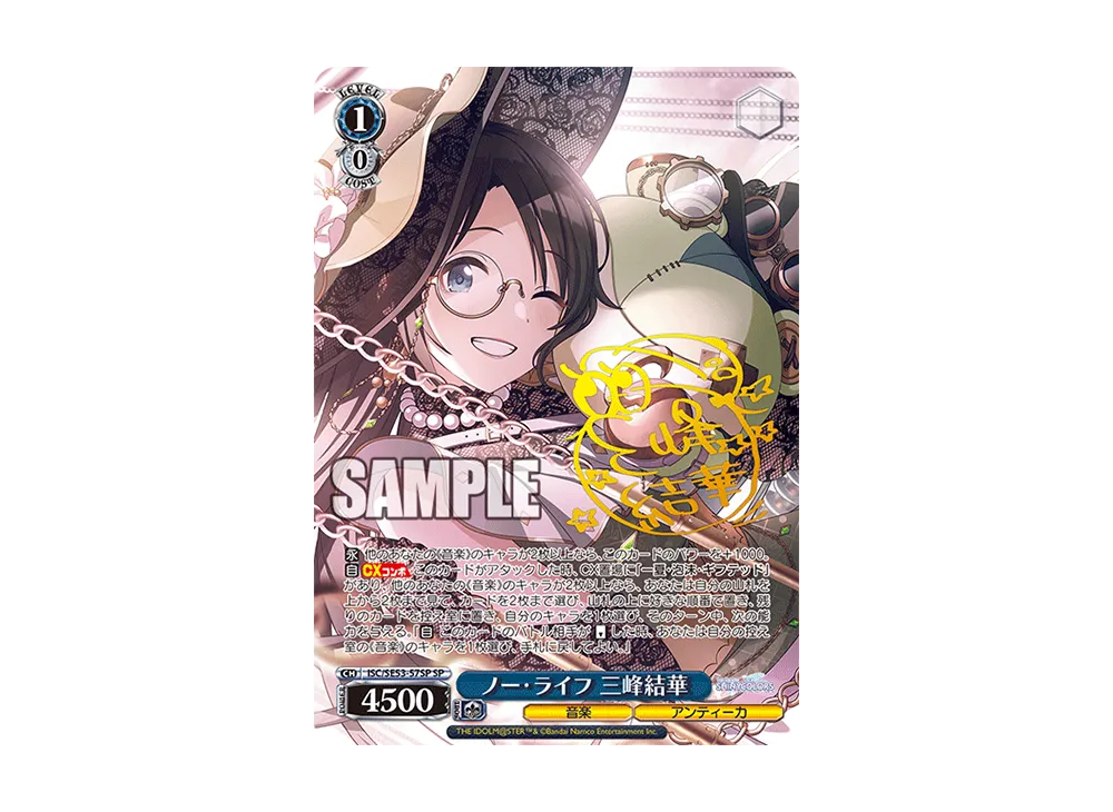 ノー・ライフ 三峰結華 SP [ISC/SE53-57SP](プレミアムブースター「アイドルマスター シャイニーカラーズ」)
