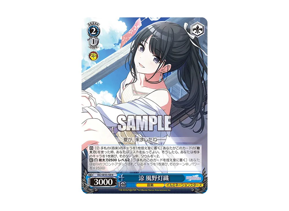 涼 風野灯織 N [ISC/SE53-58](プレミアムブースター「アイドルマスター シャイニーカラーズ」)