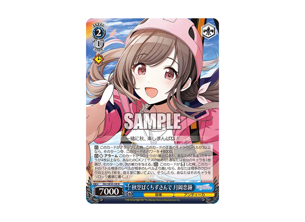 秋空ばくちずさんで 月岡恋鐘 N [ISC/SE53-59](プレミアムブースター「アイドルマスター シャイニーカラーズ」)
