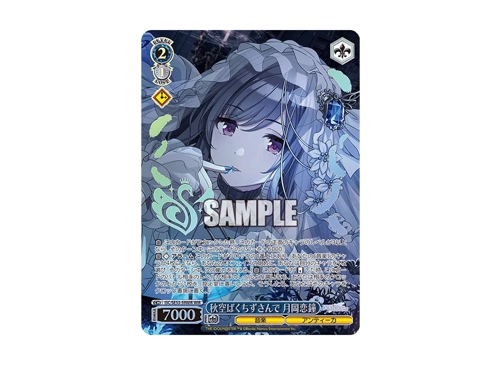 秋空ばくちずさんで 月岡恋鐘 WIR [ISC/SE53-59WIR](プレミアムブースター「アイドルマスター シャイニーカラーズ」)