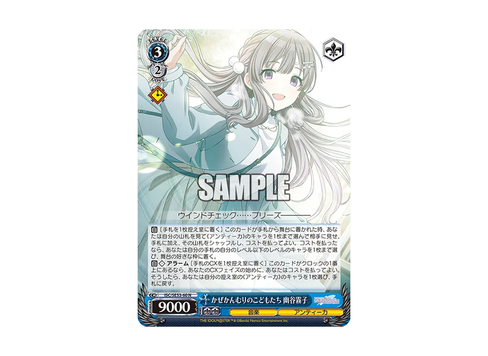 かぜかんむりのこどもたち 幽谷霧子 N [ISC/SE53-60](プレミアムブースター「アイドルマスター シャイニーカラーズ」)