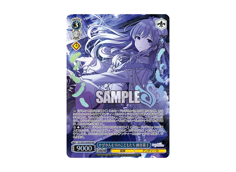 かぜかんむりのこどもたち 幽谷霧子 WIR [ISC/SE53-60WIR](プレミアムブースター「アイドルマスター シャイニーカラーズ」)