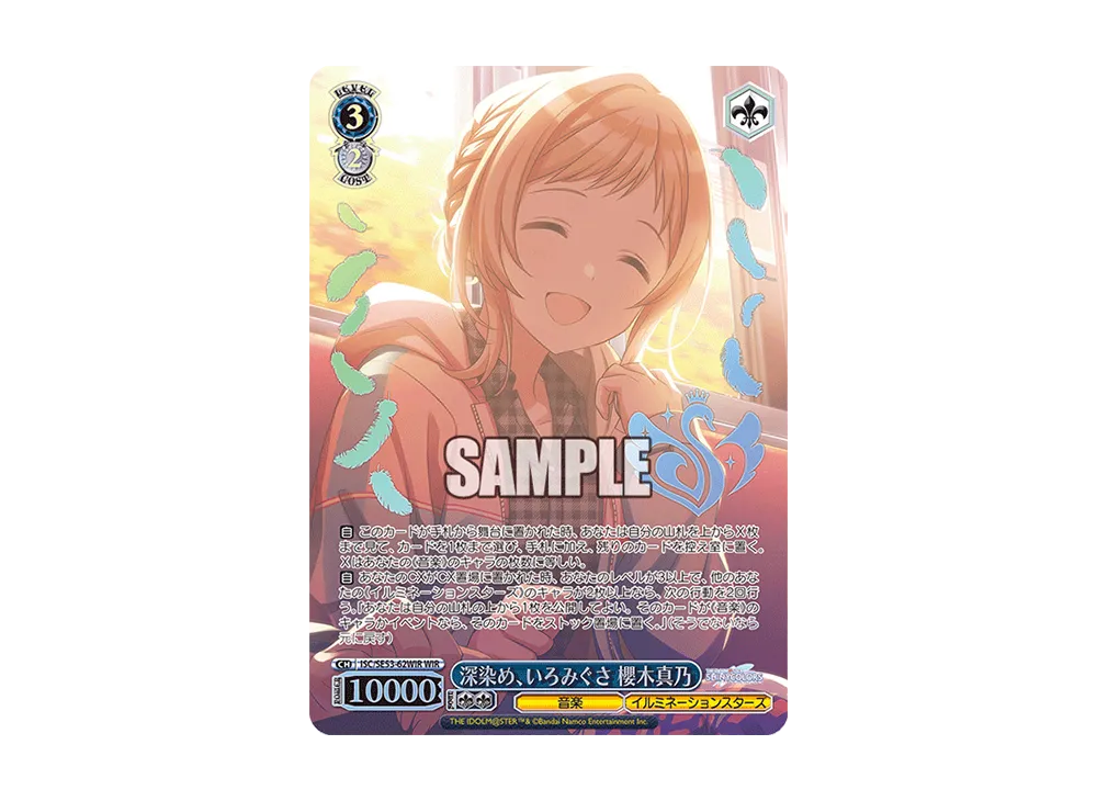 深染め、いろみぐさ 櫻木真乃 WIR [ISC/SE53-62WIR](プレミアムブースター「アイドルマスター シャイニーカラーズ」)