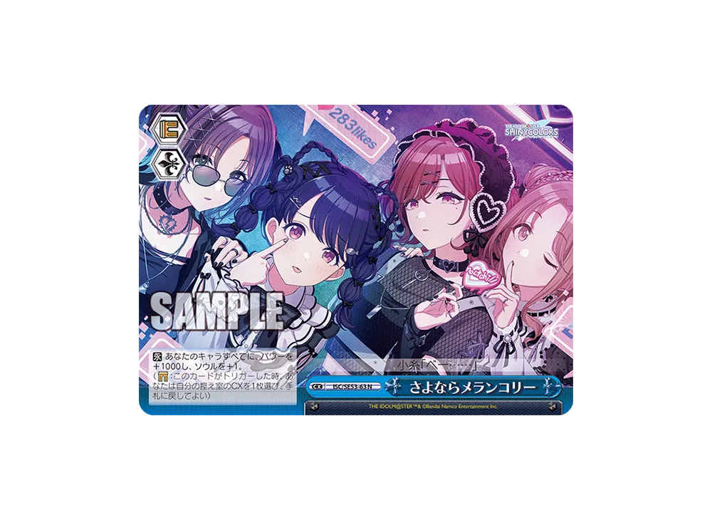 さよならメランコリー N [ISC/SE53-63](プレミアムブースター「アイドルマスター シャイニーカラーズ」)