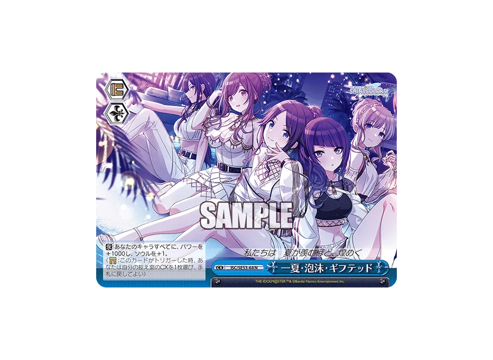 一夏・泡沫・ギフテッド N [ISC/SE53-64](プレミアムブースター「アイドルマスター シャイニーカラーズ」)