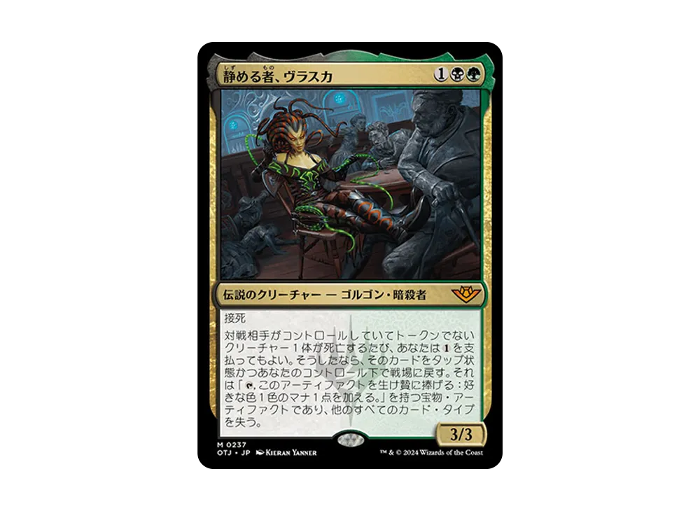 静める者、ヴラスカ M :Foil [OTJ 0237]【日本語版】(サンダー・ジャンクションの無法者)