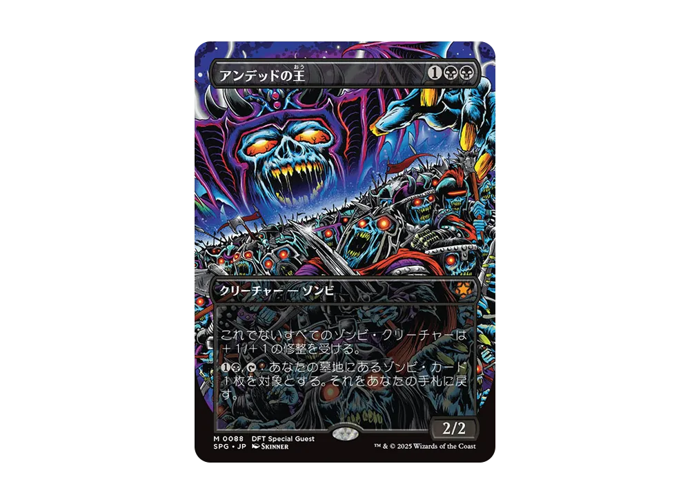 アンデッドの王 M :Foil :ボーダーレス版 [SPG 0088]【日本語版】(霊気走破)