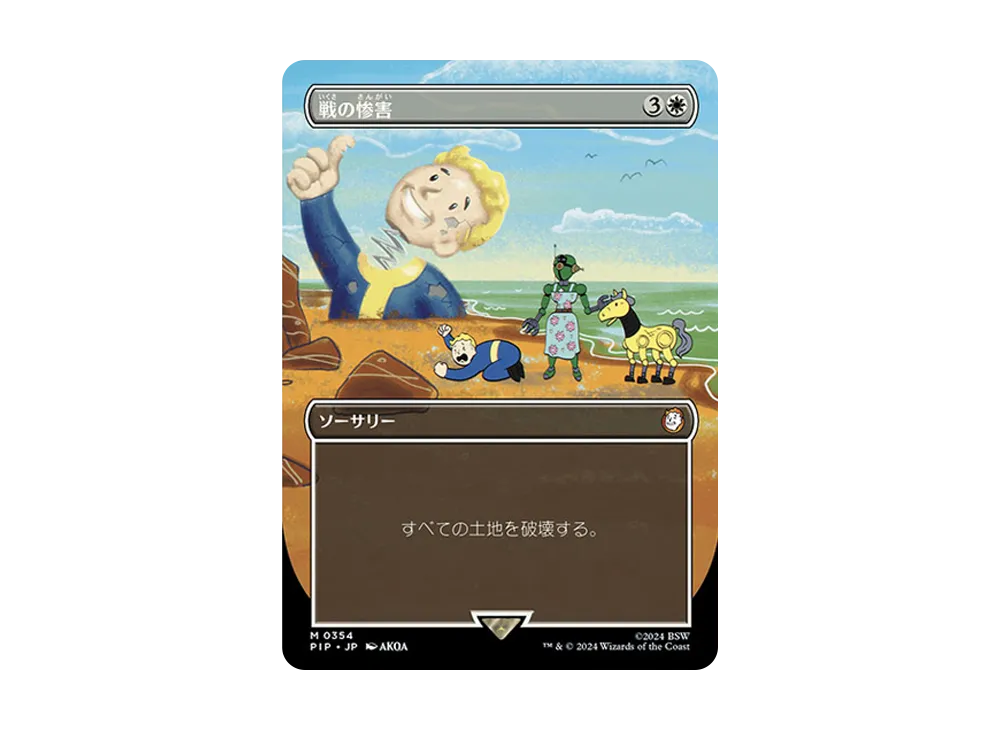 【FOIL/ボーダーレス版】マジックザギャザリング PIP JP 0354 戦の惨害 (日本語版 神話レア) Fallout (MTG) Amazon | 【FOIL/ボーダーレス版】マジックザギャザリング PIP