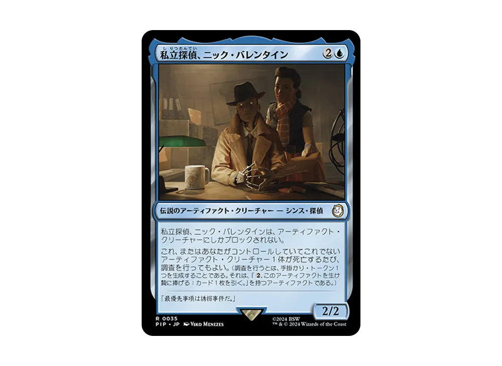 私立探偵、ニック・バレンタイン R :Foil [PIP 0035]【日本語版】(フォールアウト)