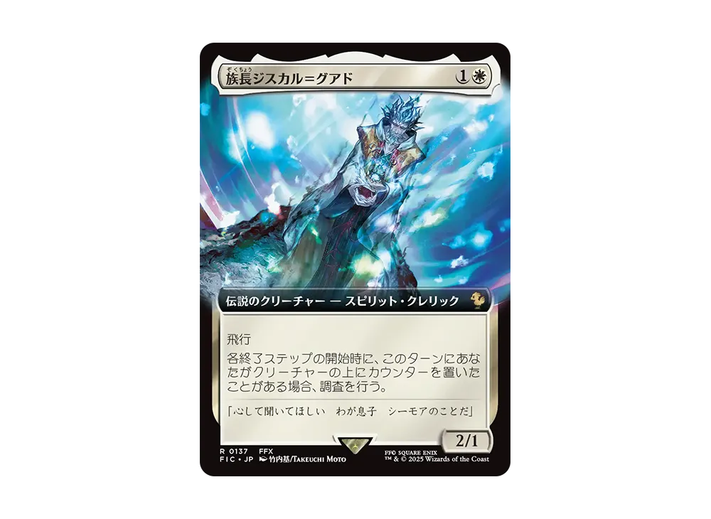 族長ジスカル=グアド R :Foil [FIC 0137]【日本語版】(ファイナルファンタジー)