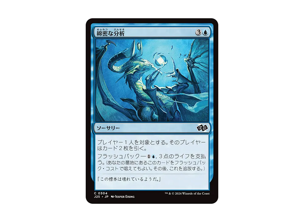 綿密な分析 C [J25 0304]【日本語版】(ファウンデーションズ)