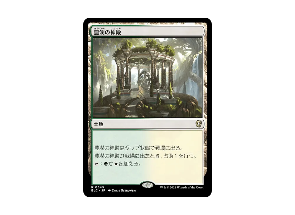 豊潤の神殿 R [BLC 0343]【日本語版】(ブルームバロウ)