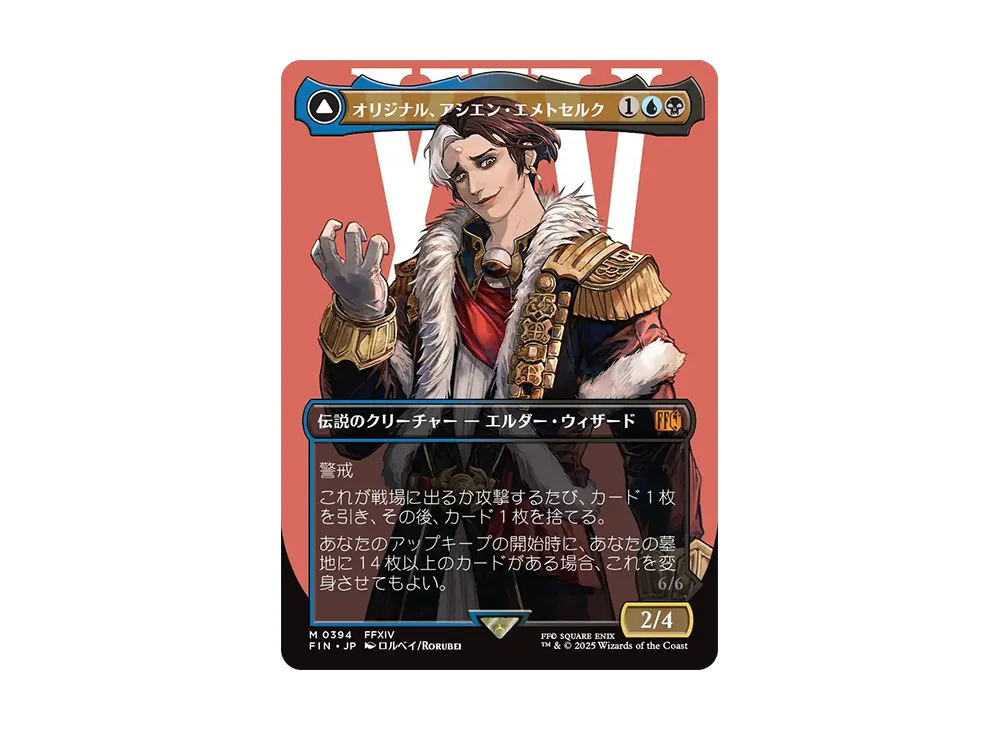 オリジナル、アシエン・エメトセルク:最古の魔導士、ハーデス M :Foil :ボーダーレス版 [FIN 0394]【日本語版】(ファイナルファンタジー)