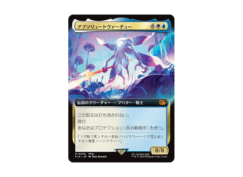 Absolute Virtue M :Foil [FIN 0476] [JP](FINAL FANTASY) | SNKRDUNK
