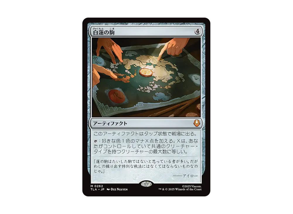 白蓮の駒 M :Foil [TLA 0262]【日本語版】(アバター 伝説の少年アン)