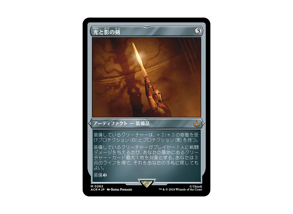 光と影の剣 M :Foil [ACR 0262]【日本語版】(アサシンクリード)