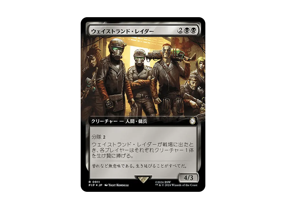 ウェイストランド・レイダー R :Foil [PIP 0911]【日本語版】(フォールアウト)