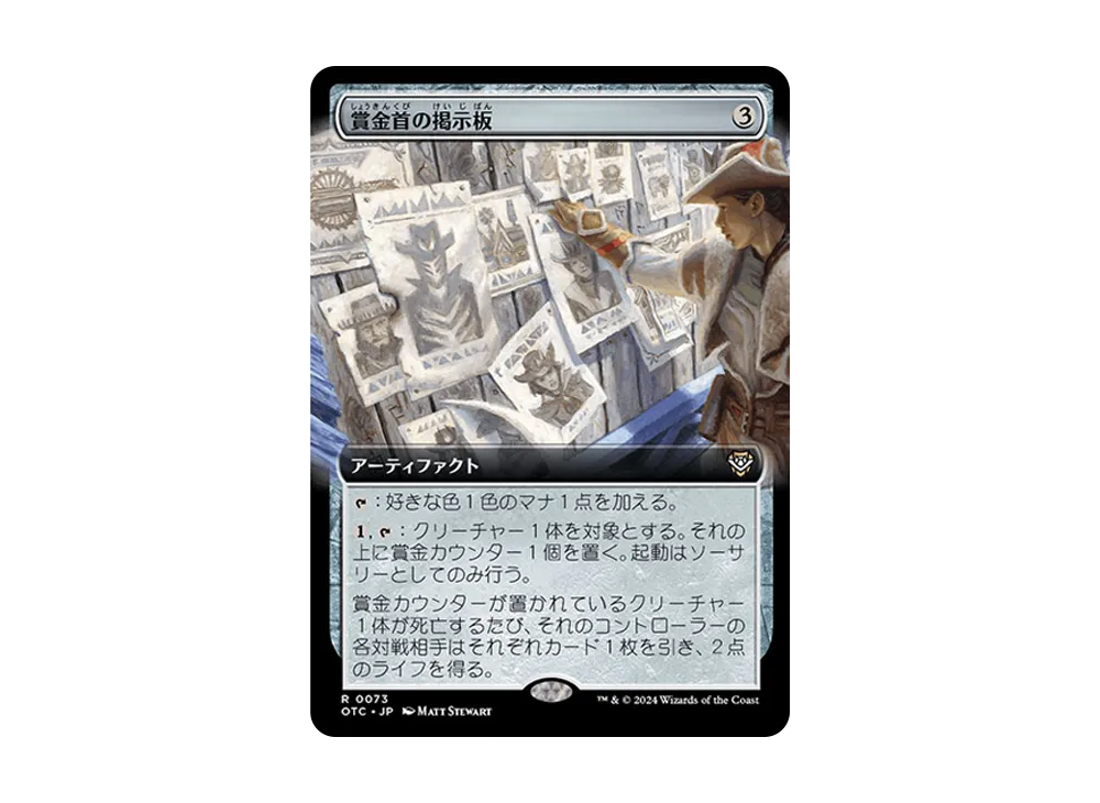 賞金首の掲示板 R [OTC 0073]【日本語版】(サンダー・ジャンクションの無法者)